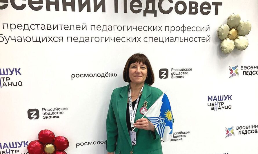 Учитель из Ясного стала участником «Весеннего ПедСовета» в Пятигорске