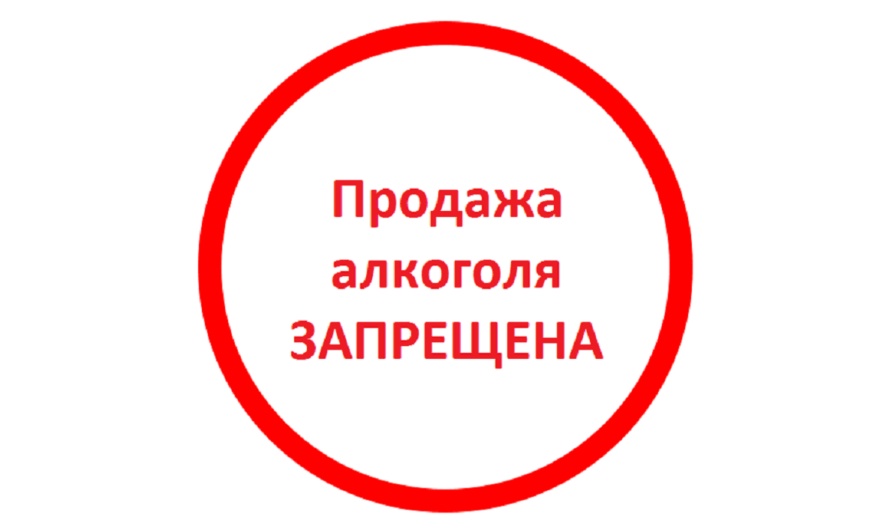 В Оренбуржье 17 мая и 1 июня ограничат продажу алкоголя