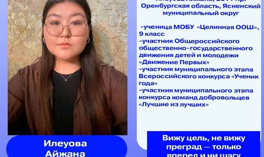 Активистка из Ясного вошла в региональный состав «Движения Первых»