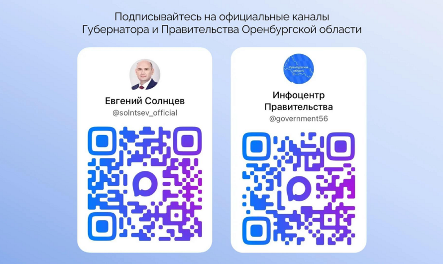 Актуальные новости региона – в официальных каналах Губернатора и Правительства области
