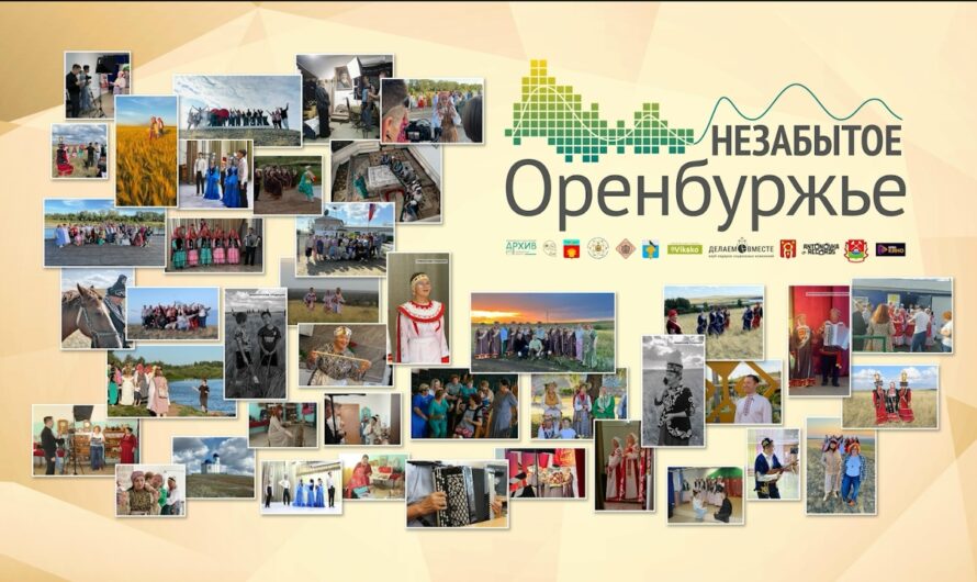 Проект «Незабытое Оренбуржье» покорил зрителей по всей России и за рубежом